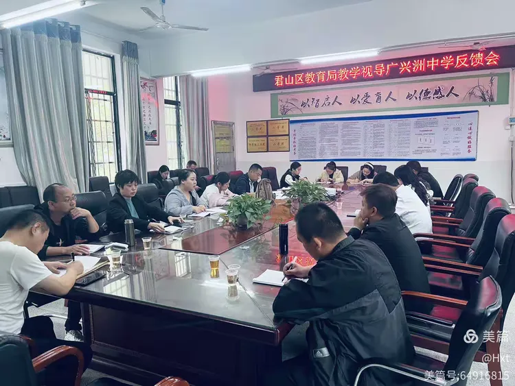 相信广兴各中小学校必能借力本次视导,同心筑梦,谱写广兴新的篇章